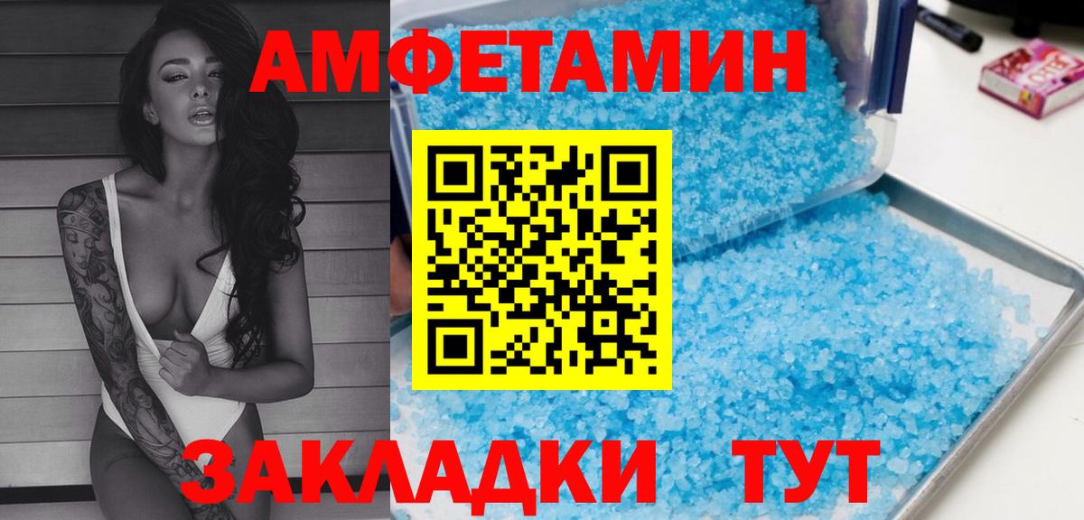 АМФЕТАМИН Розовый  Вход с VPN  Волхов 