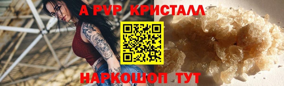 Альфа ПВП крисы CK  Вход с VPN  Alpha-PVP  Волхов  A PVP мука  A-PVP Crystall 
