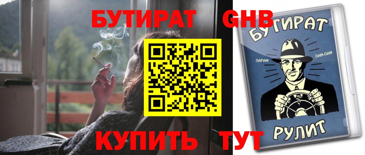 Бутират BDO 33% Волхов