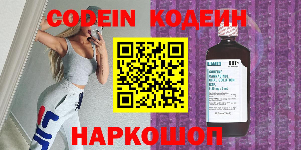 Волхов  Кодеин Purple Drank  Вход с VPN 