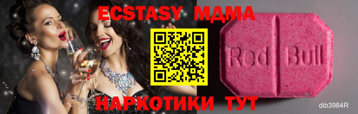 Экстази  Ecstasy MDMA  Вход с VPN  мориарти формула  Волхов 