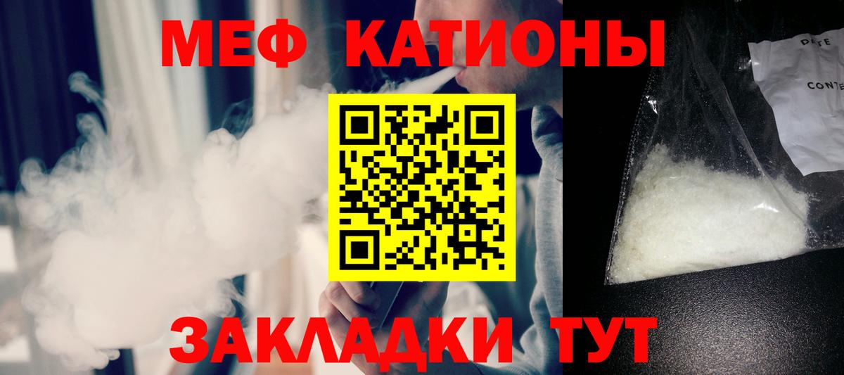 Меф мяу мяу мука Волхов