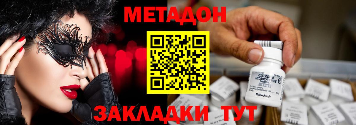 Волхов  Метадон VHQ  Вход с VPN  Метадон methadone 